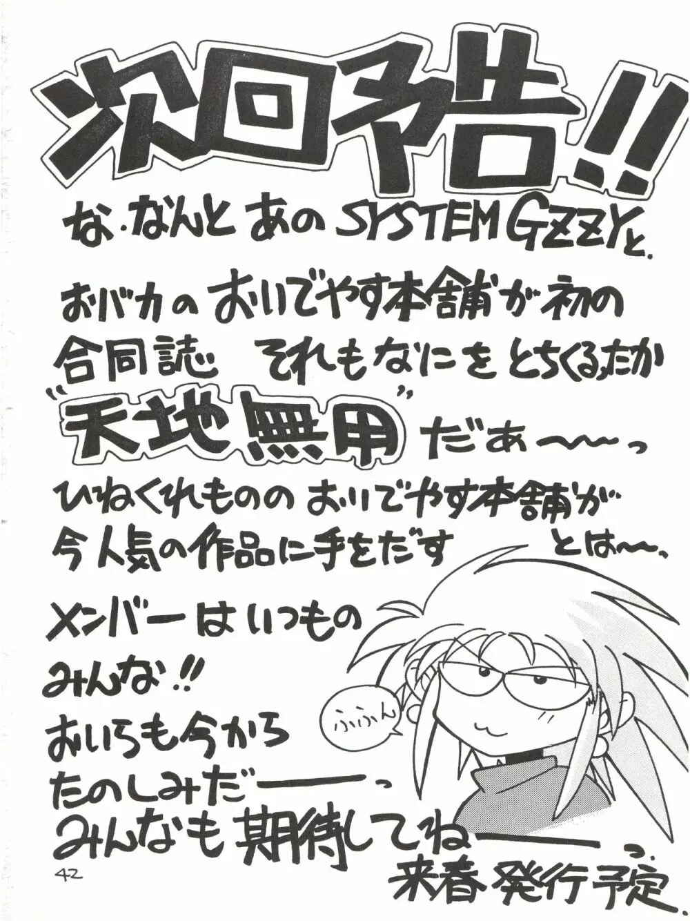 絶対無敵ライジンオー AND NOW Page.42