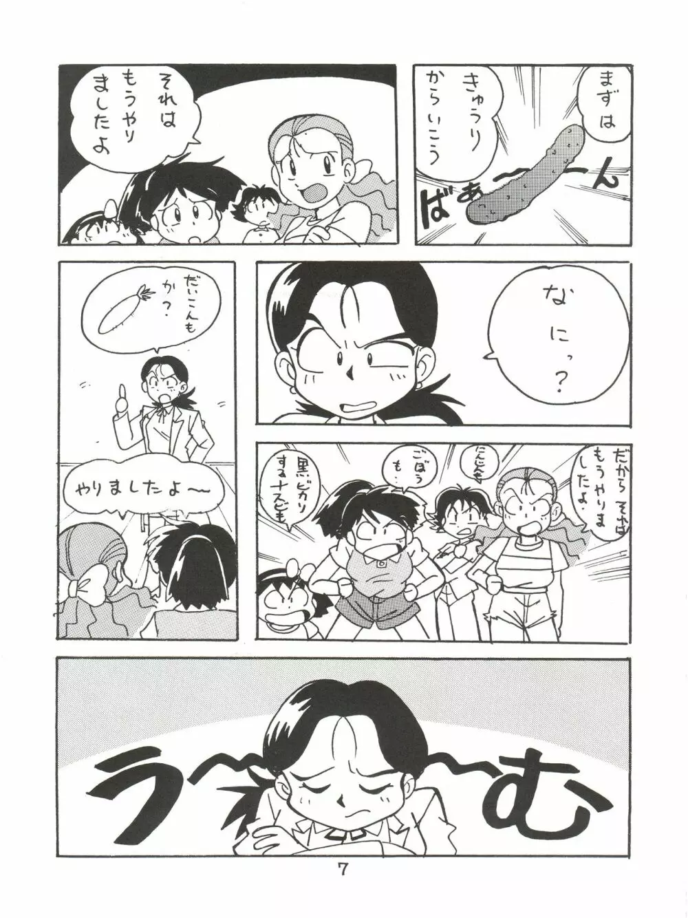 絶対無敵ライジンオー AND NOW Page.7