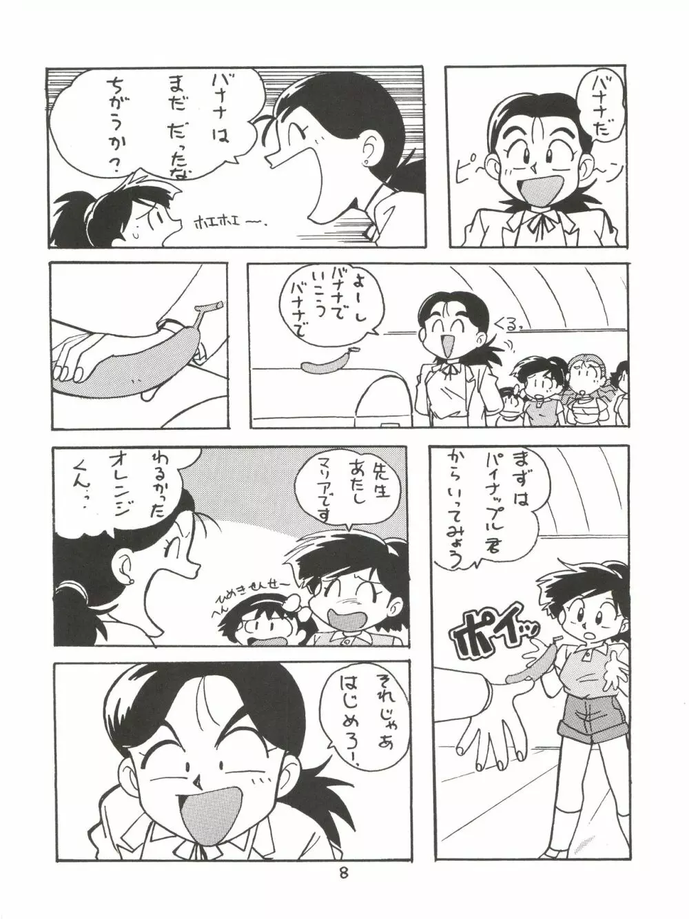 絶対無敵ライジンオー AND NOW Page.8