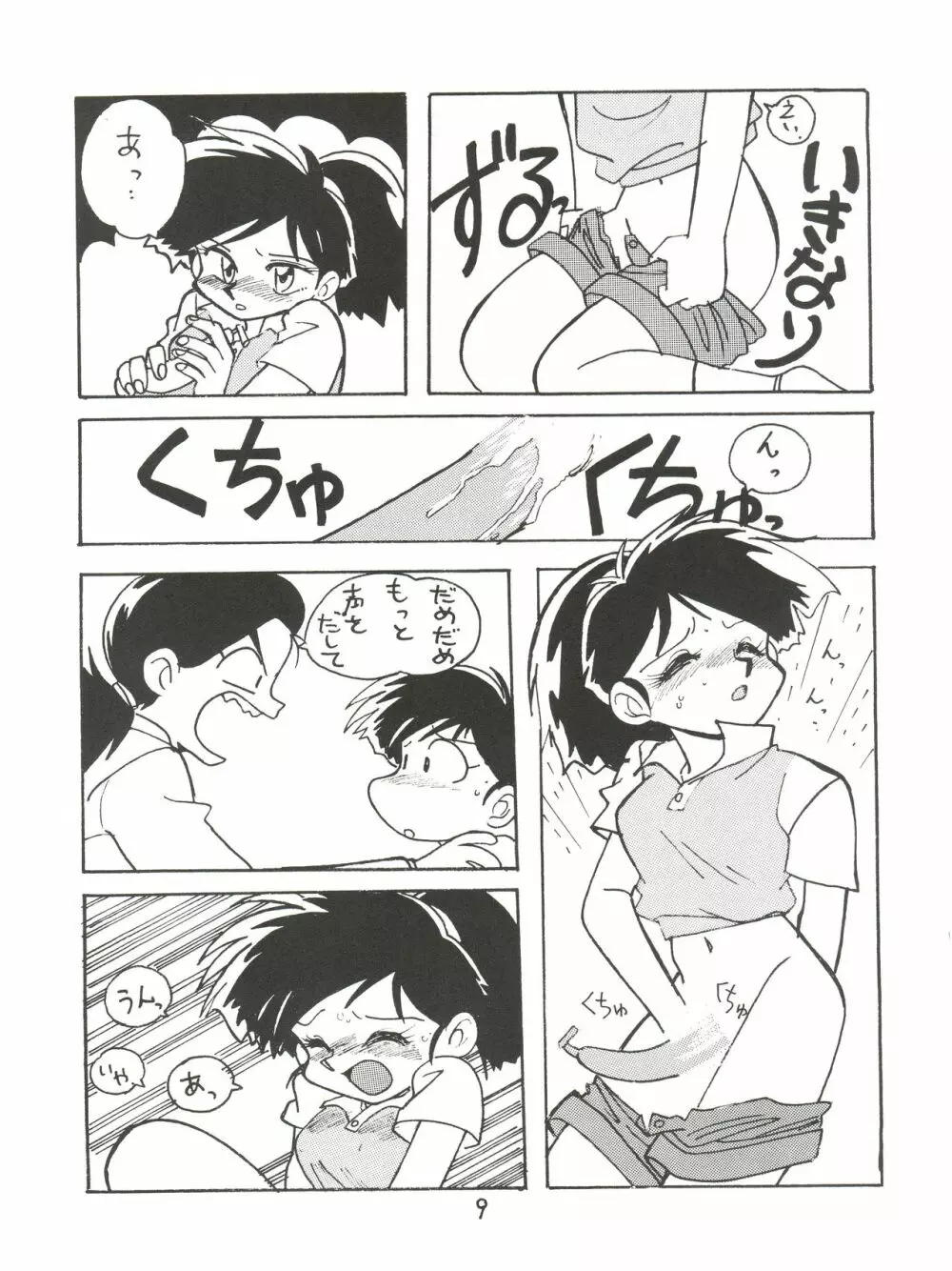 絶対無敵ライジンオー AND NOW Page.9