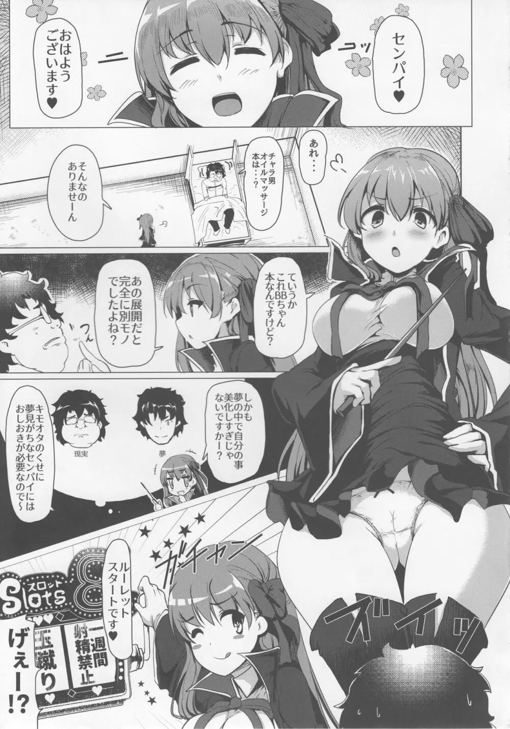 BBちゃんは素直に射精させてくれない Page.6