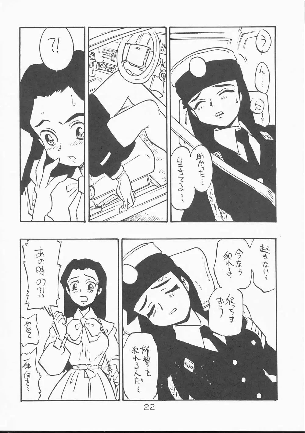 早苗 Page.21