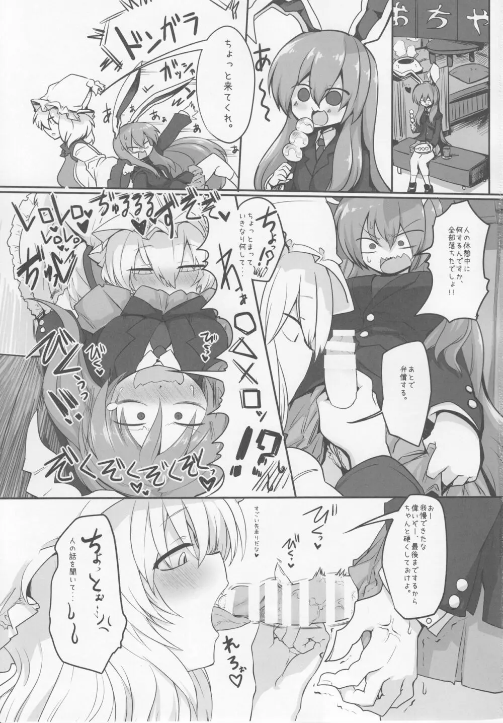 レンタル式神ペット参 Page.4