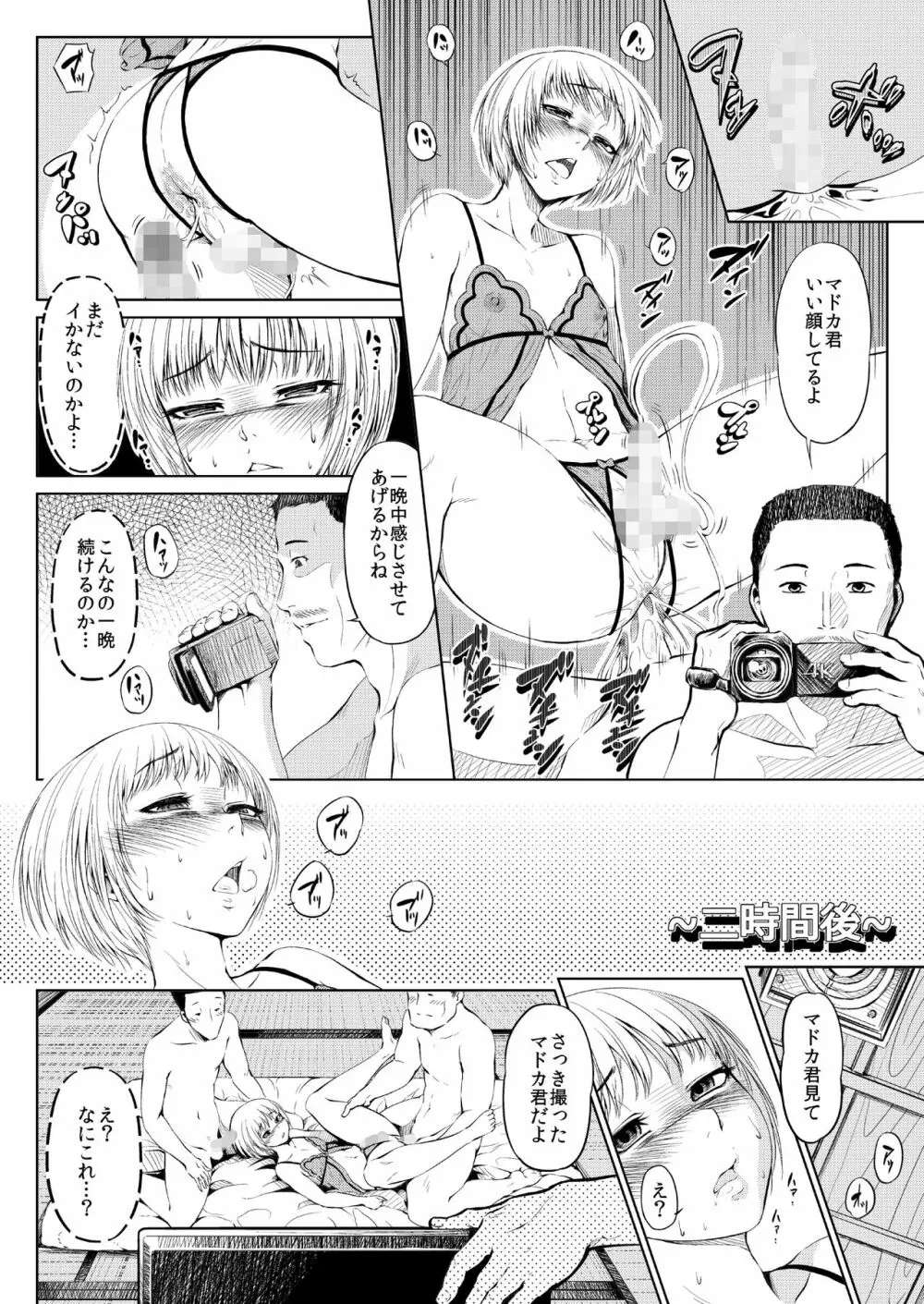 メスアナ円集率-一日目 Page.12