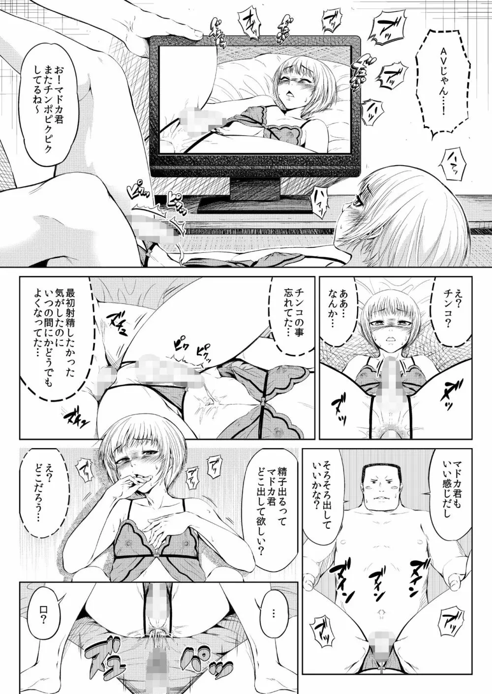 メスアナ円集率-一日目 Page.13