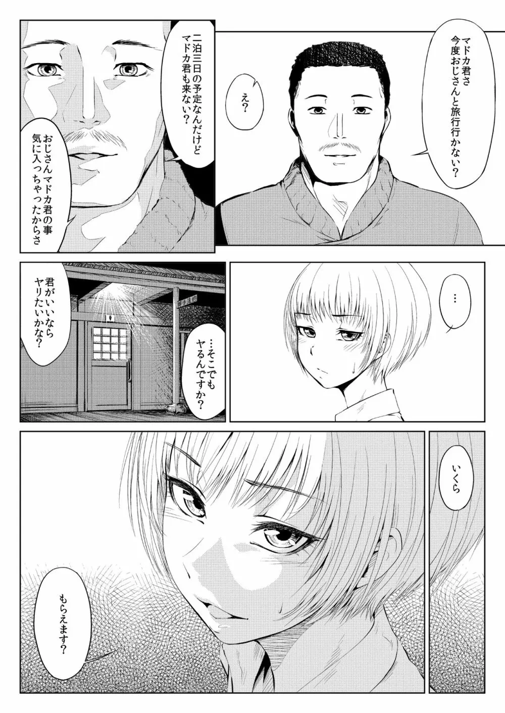 メスアナ円集率-一日目 Page.2