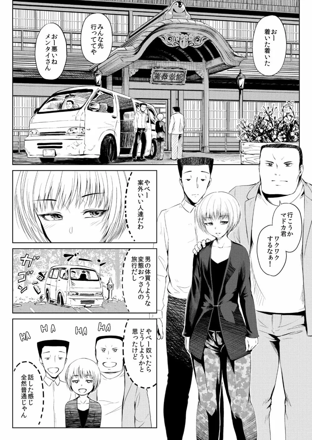 メスアナ円集率-一日目 Page.4
