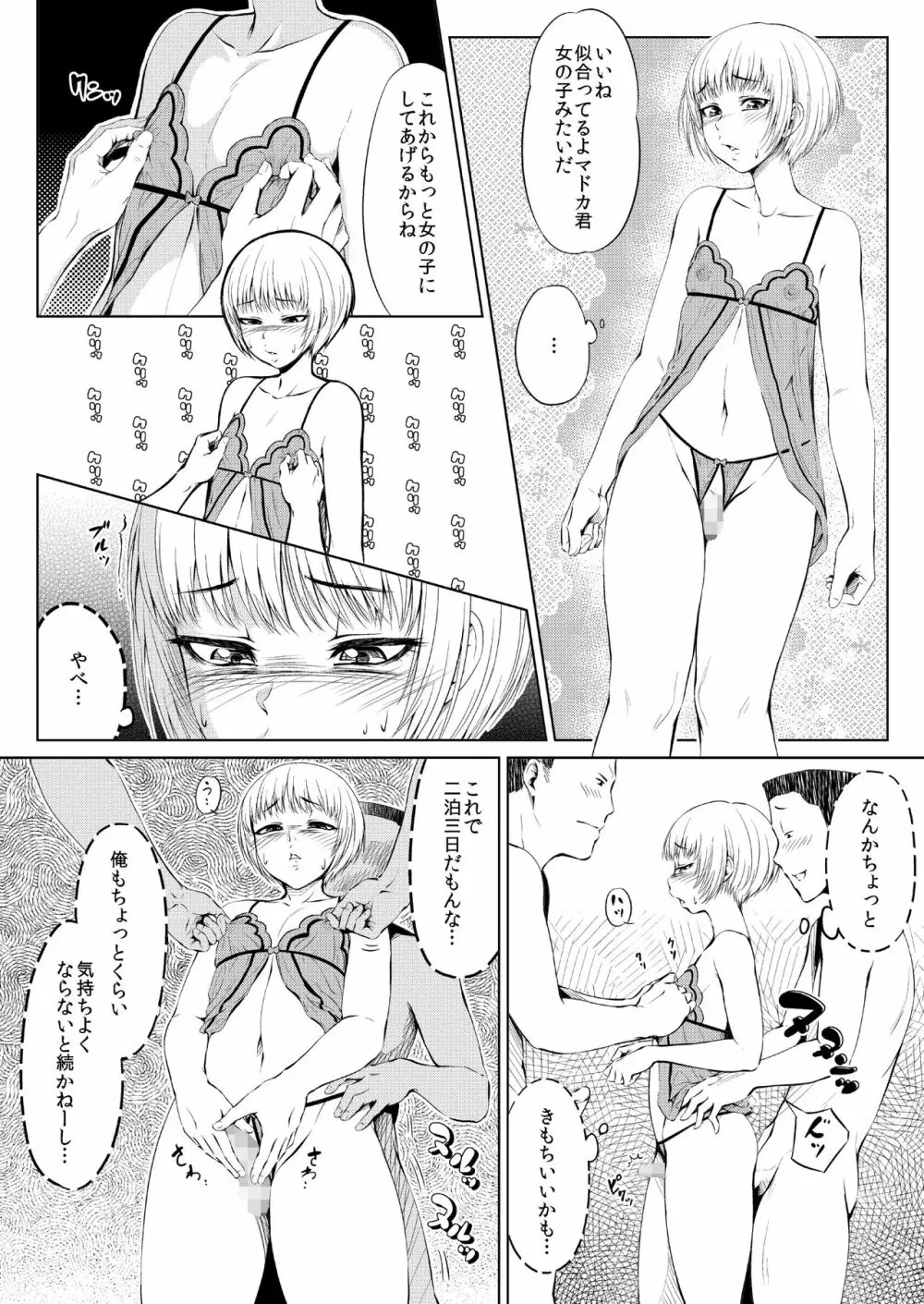 メスアナ円集率-一日目 Page.8