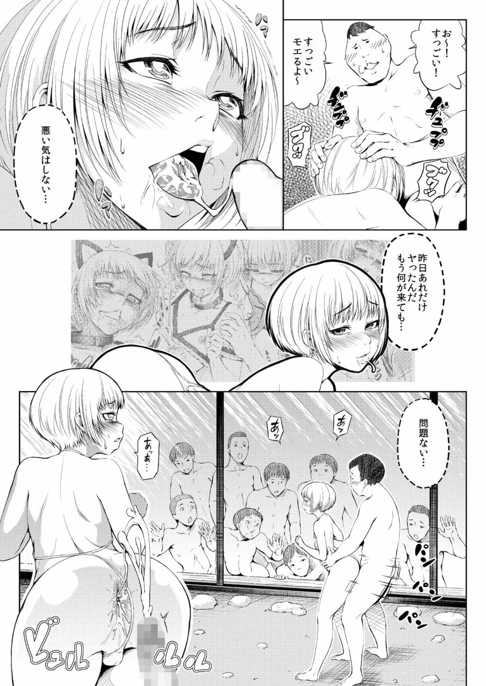 メスアナ円集率-二日目 Page.5
