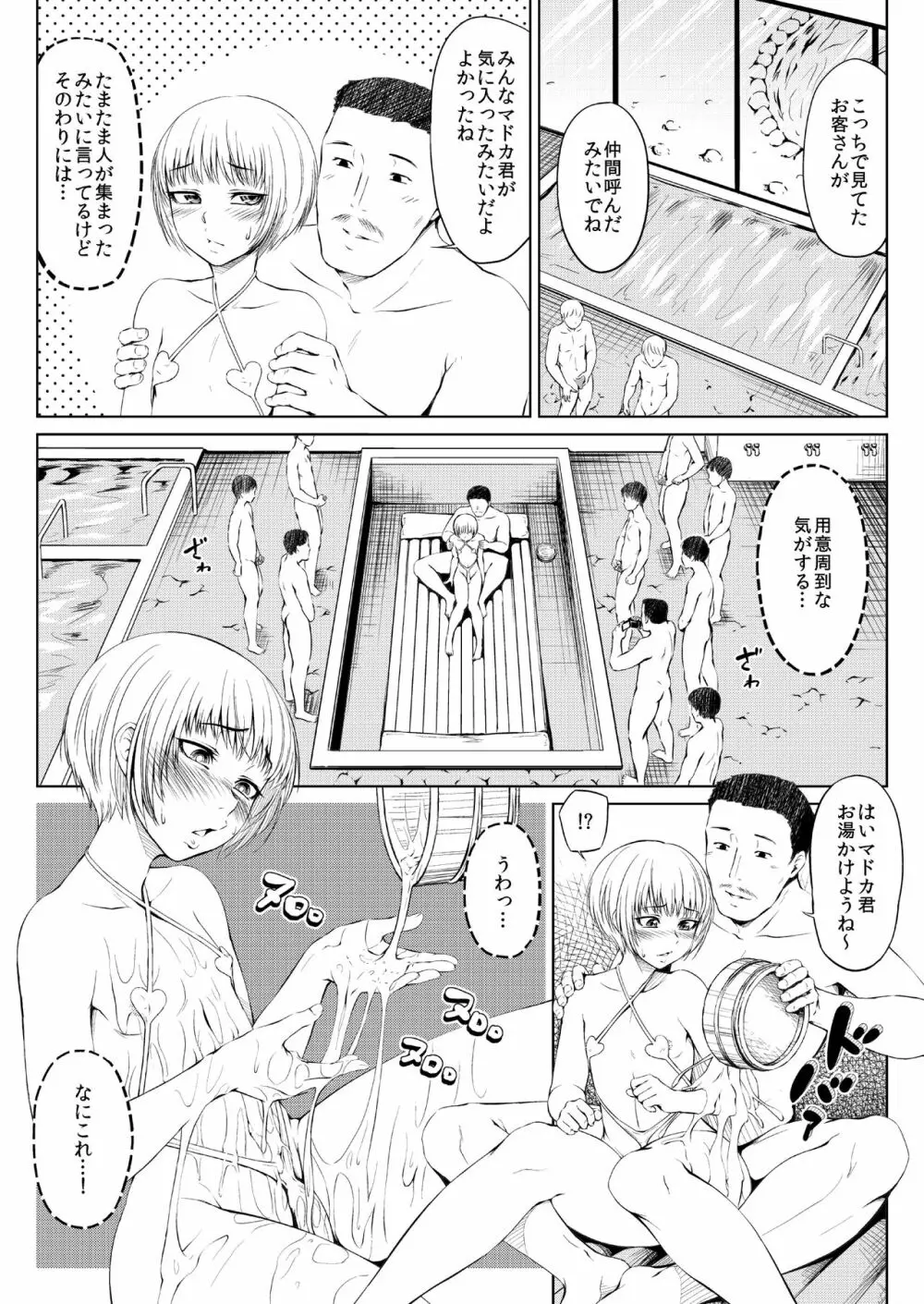 メスアナ円集率-二日目 Page.6