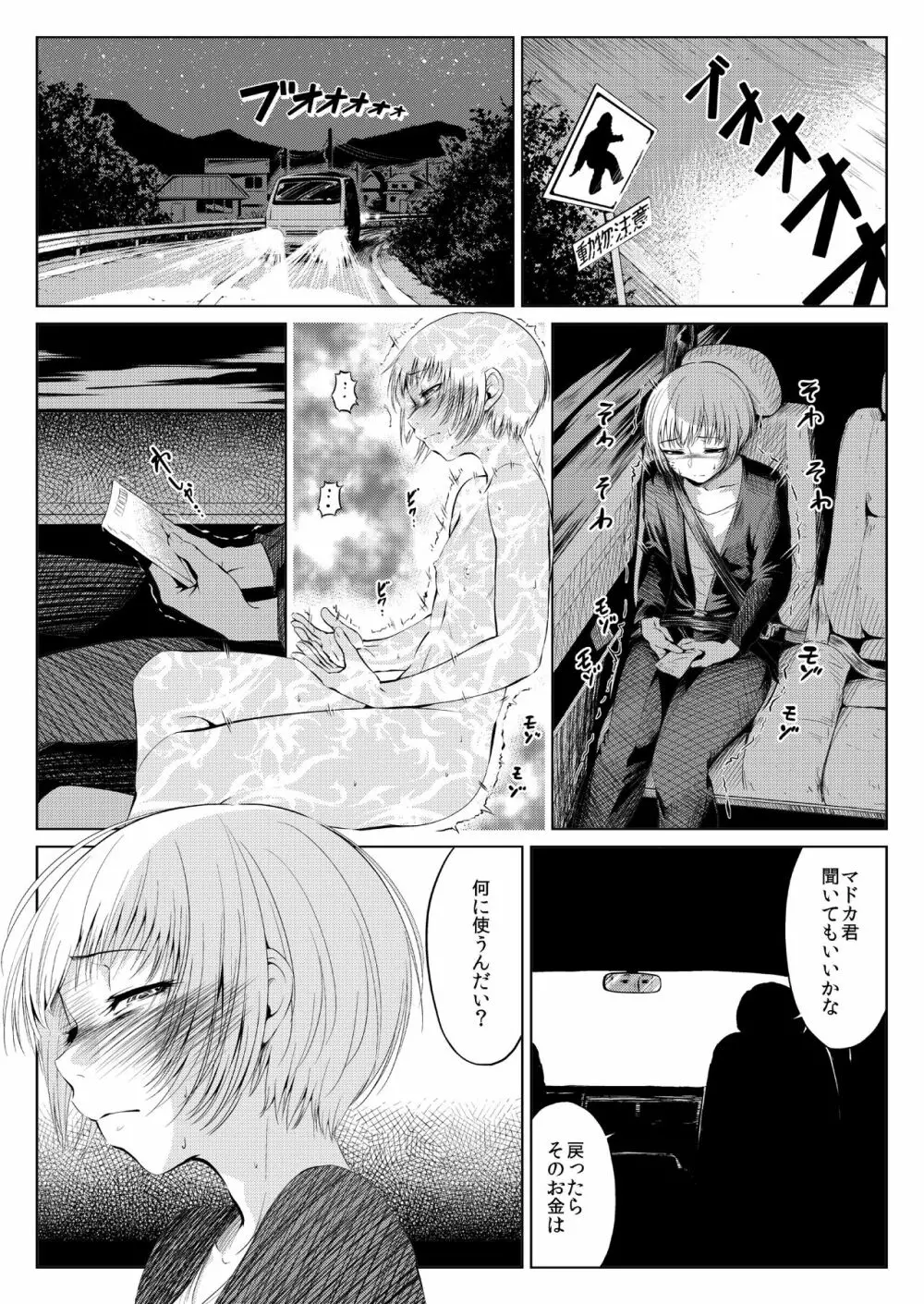 メスアナ円集率-三日目 Page.23