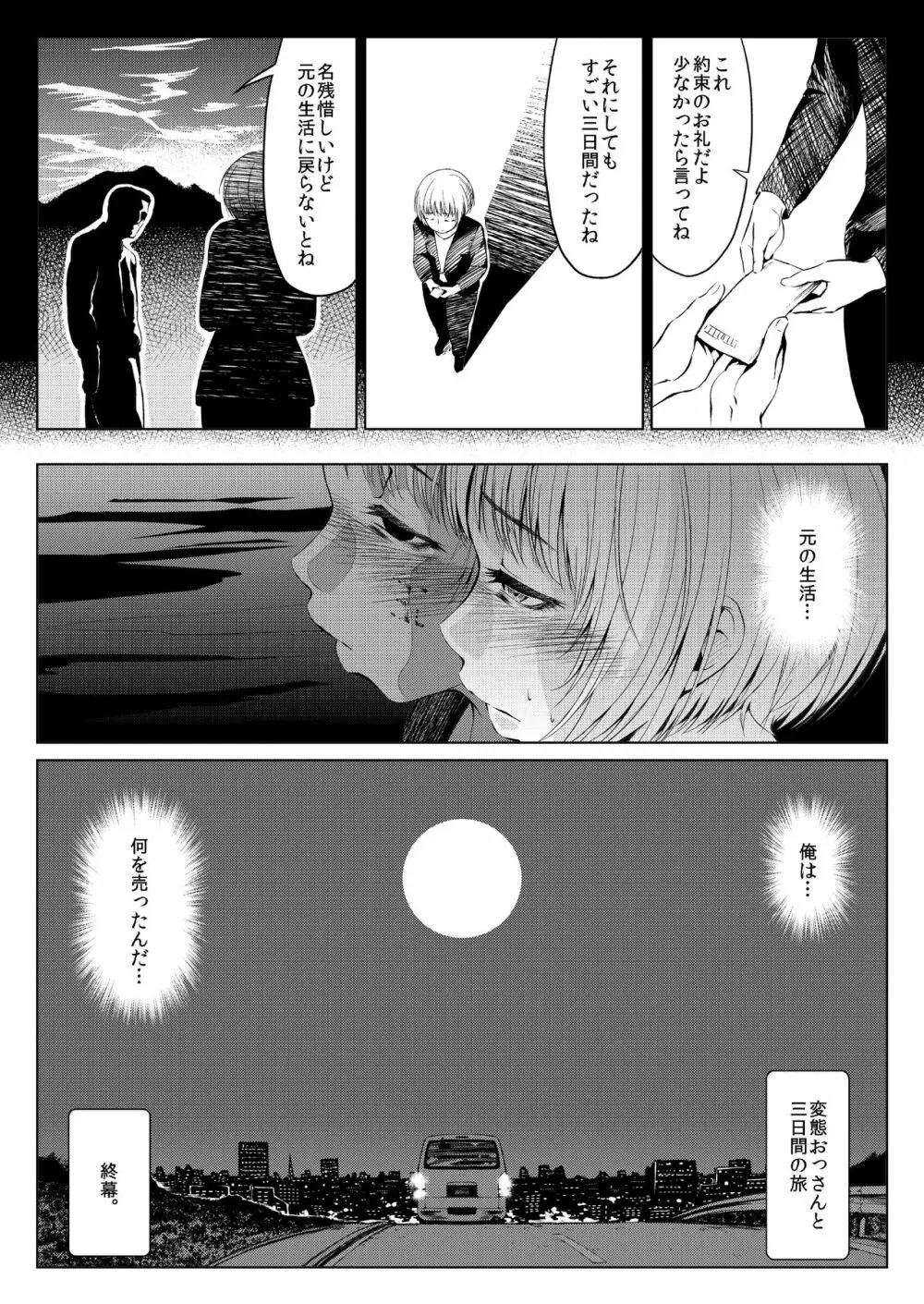 メスアナ円集率-三日目 Page.24
