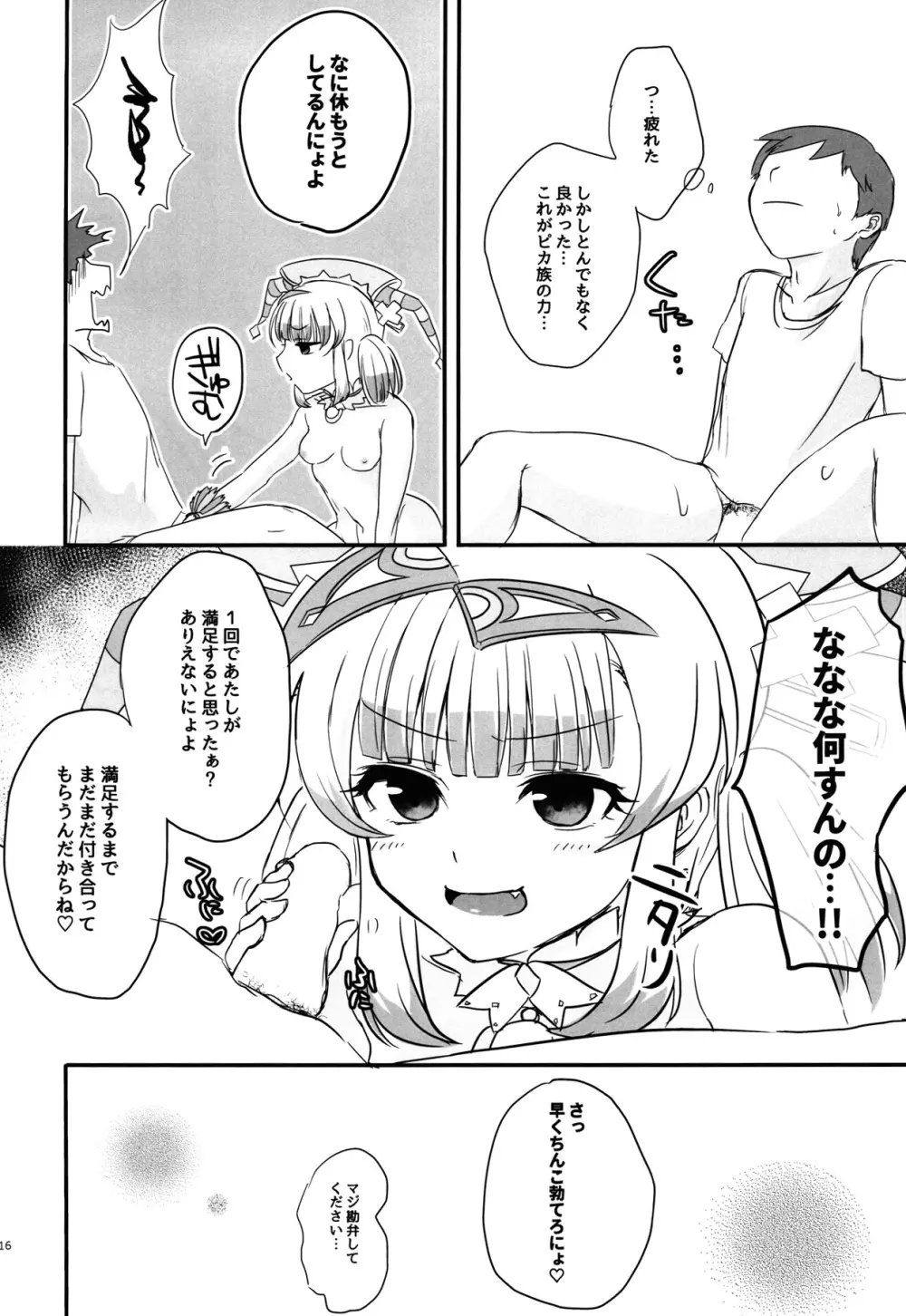 発情期のラピカちゃんと気まぐれでえっちする本 Page.15
