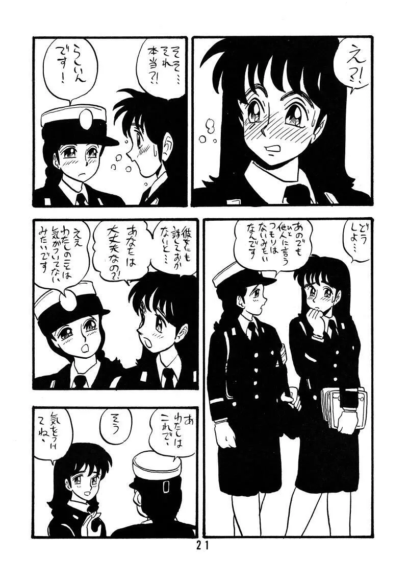 道子 Page.20