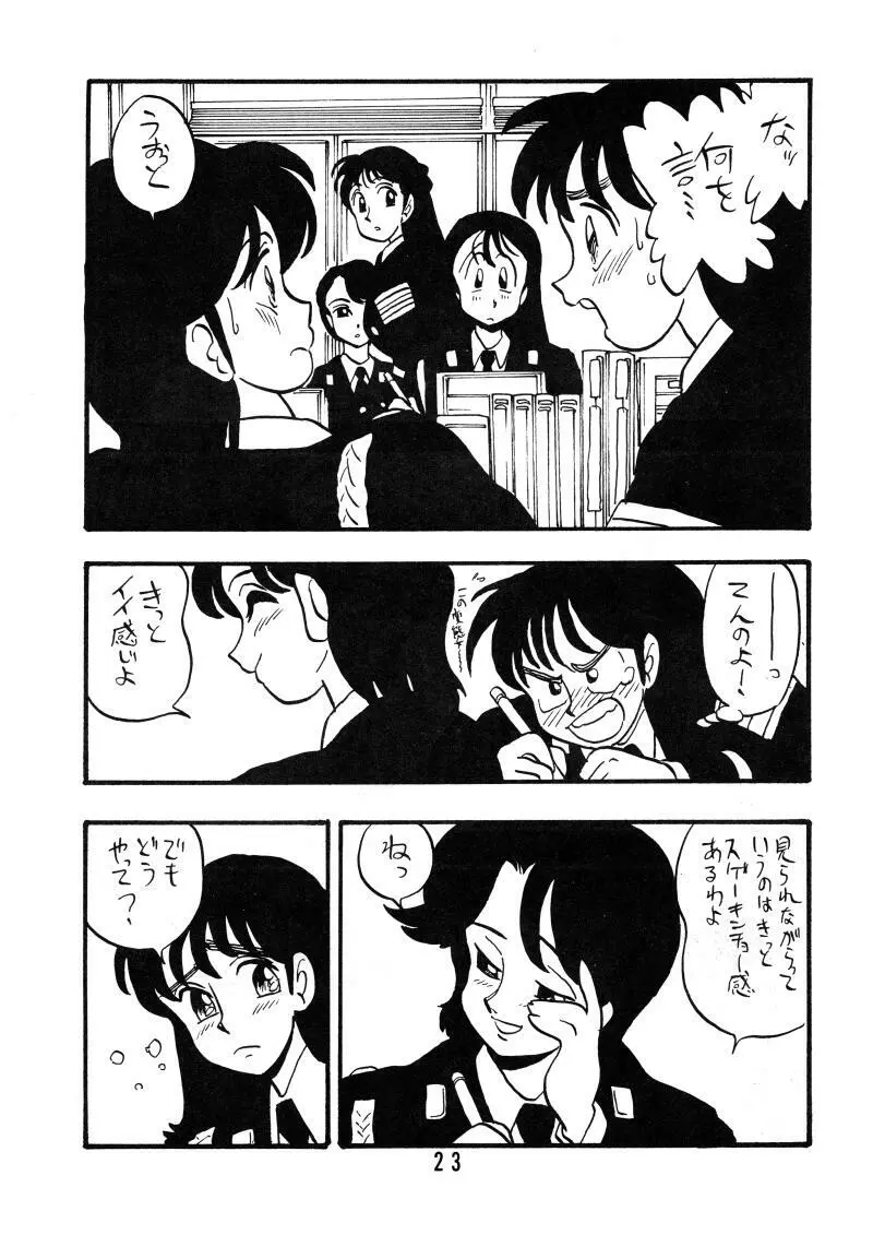道子 Page.22