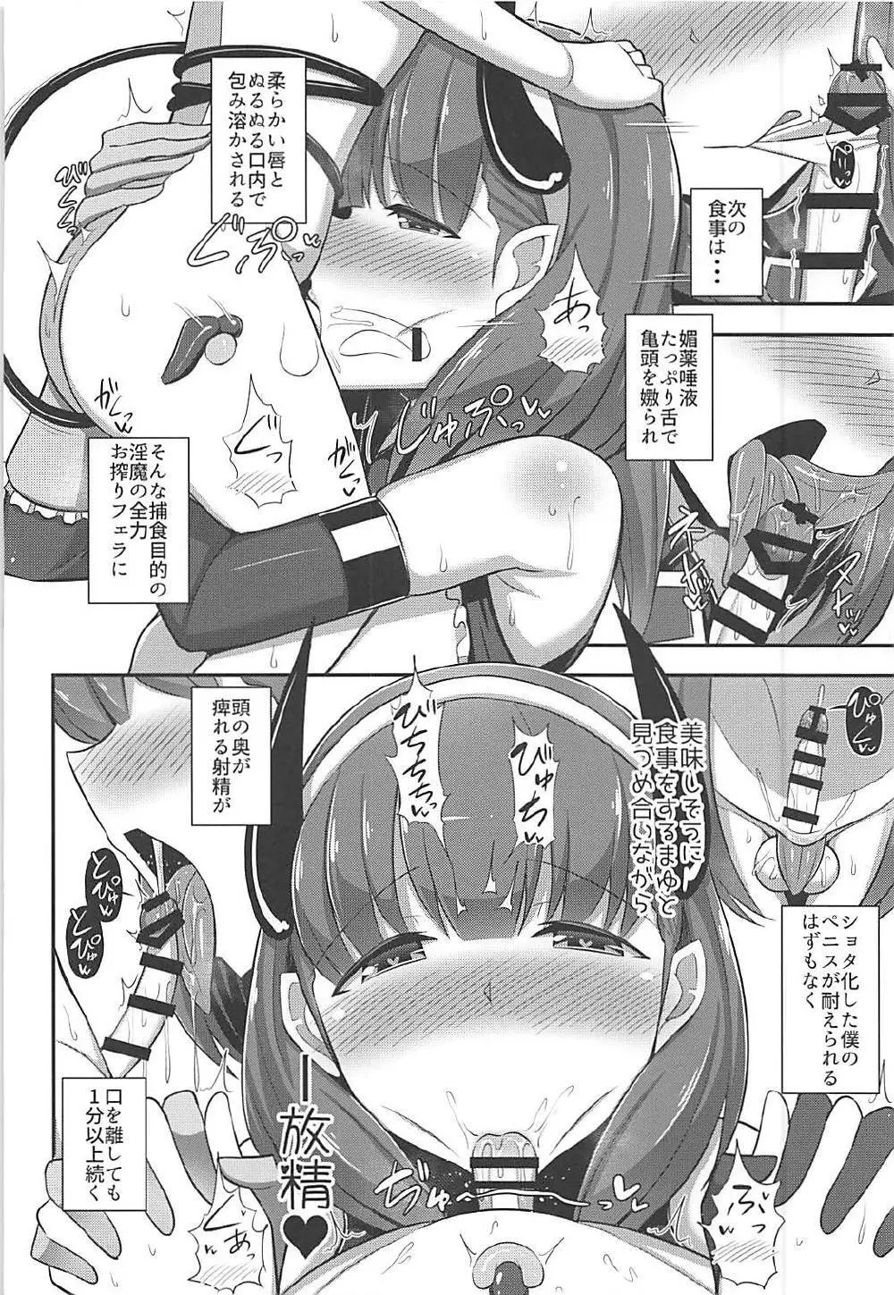 まゆ×ショタ-サキュバスになったまゆ‐ Page.7