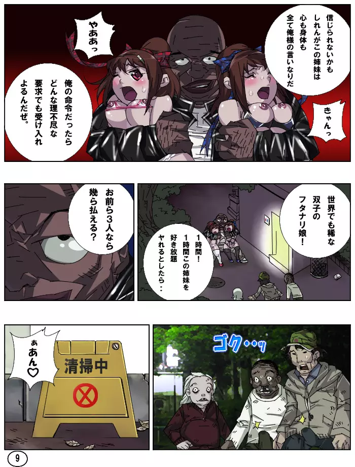 ふたマナなりカナ6 Page.10