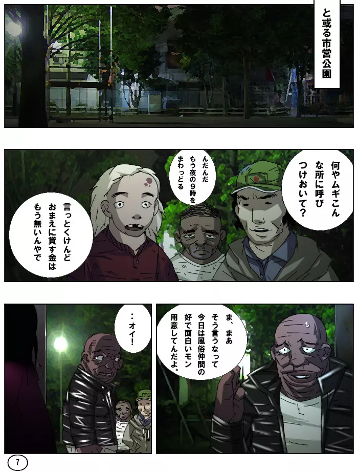 ふたマナなりカナ6 Page.8