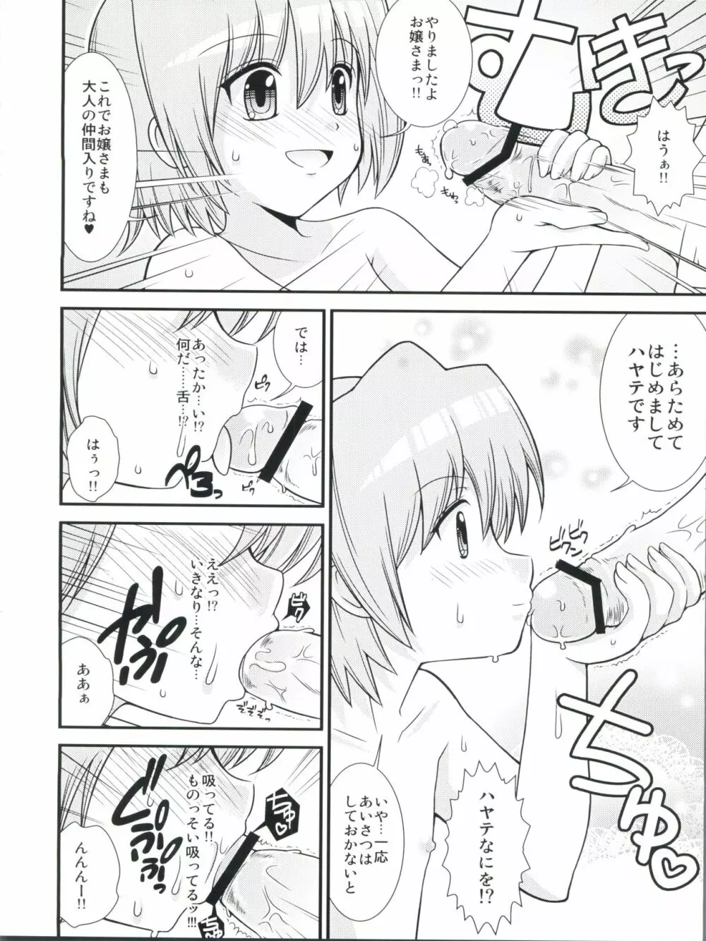 ハヤテ18禁勝負! Page.13