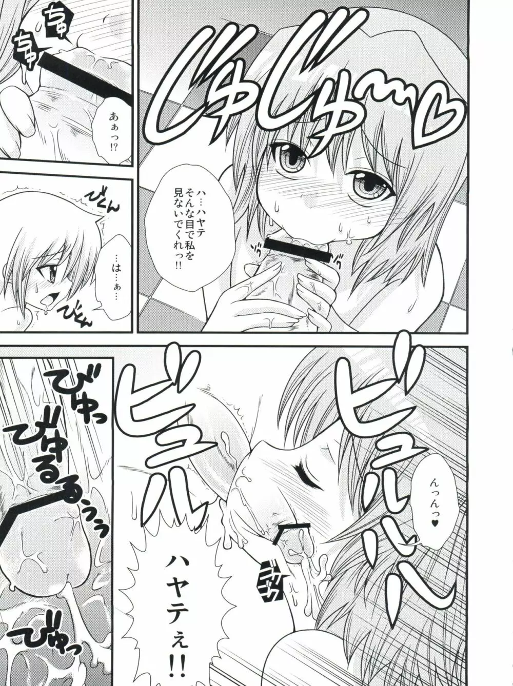 ハヤテ18禁勝負! Page.14