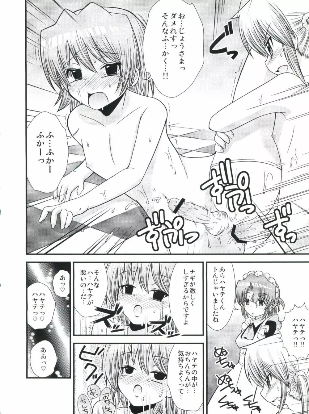ハヤテ18禁勝負! Page.19