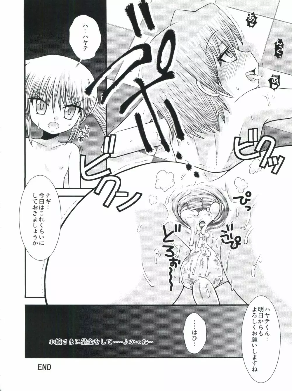 ハヤテ18禁勝負! Page.23