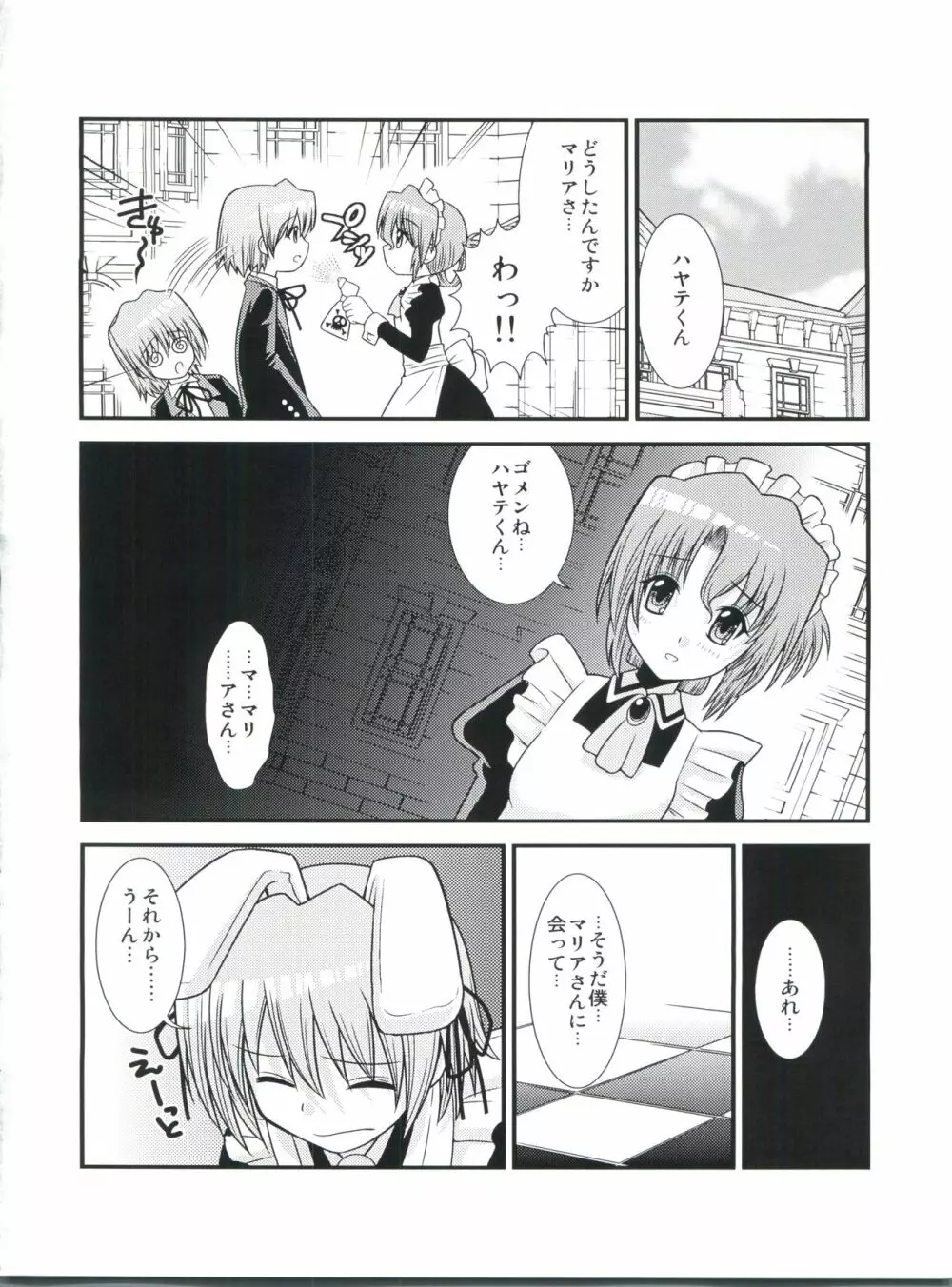ハヤテ18禁勝負! Page.3