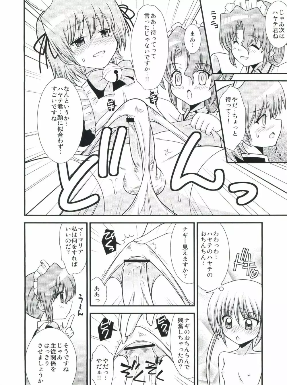 ハヤテ18禁勝負! Page.7
