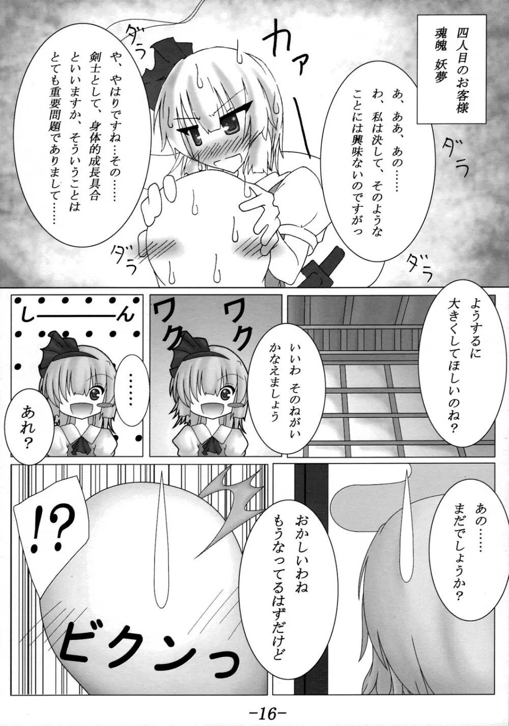 Anata no Negai Kanae Mashou Page.17