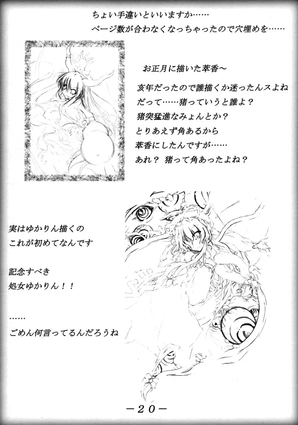 Anata no Negai Kanae Mashou Page.21