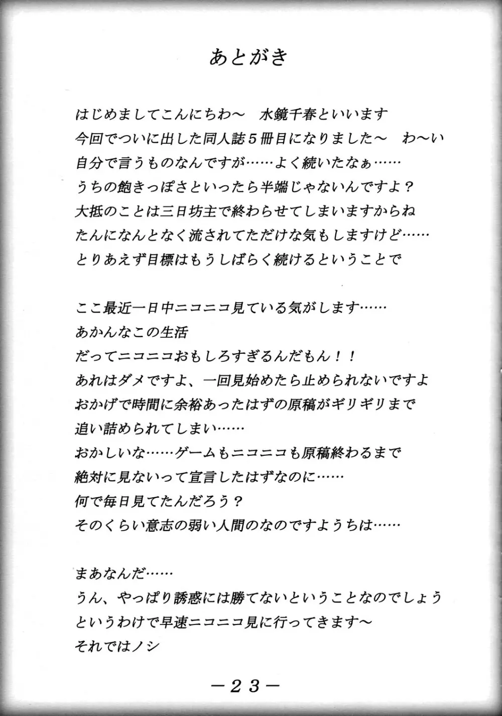 Anata no Negai Kanae Mashou Page.24