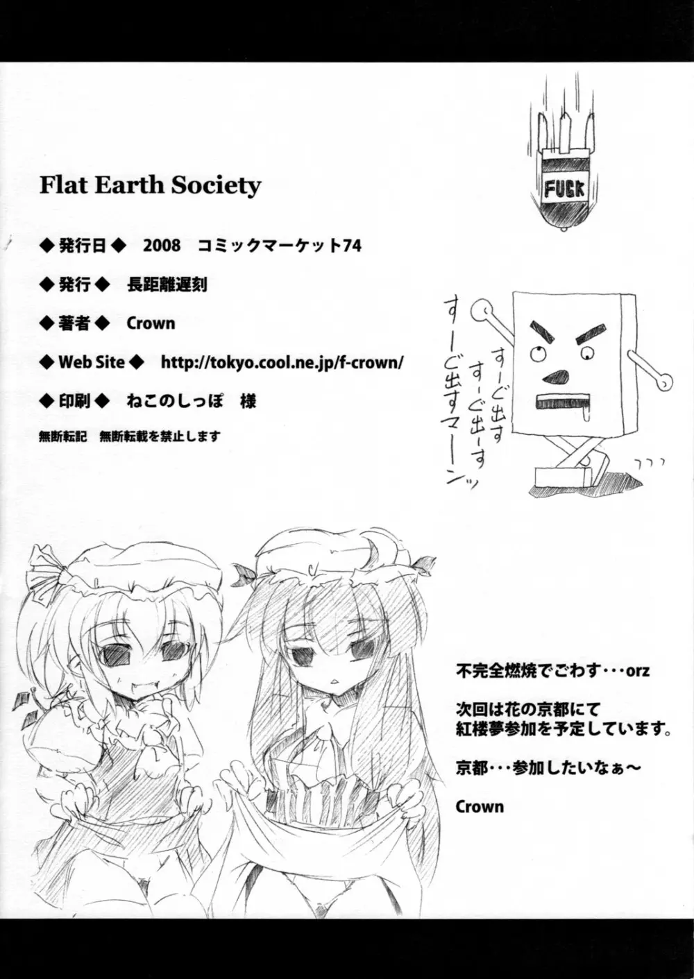 Flat Earth Society Page.12