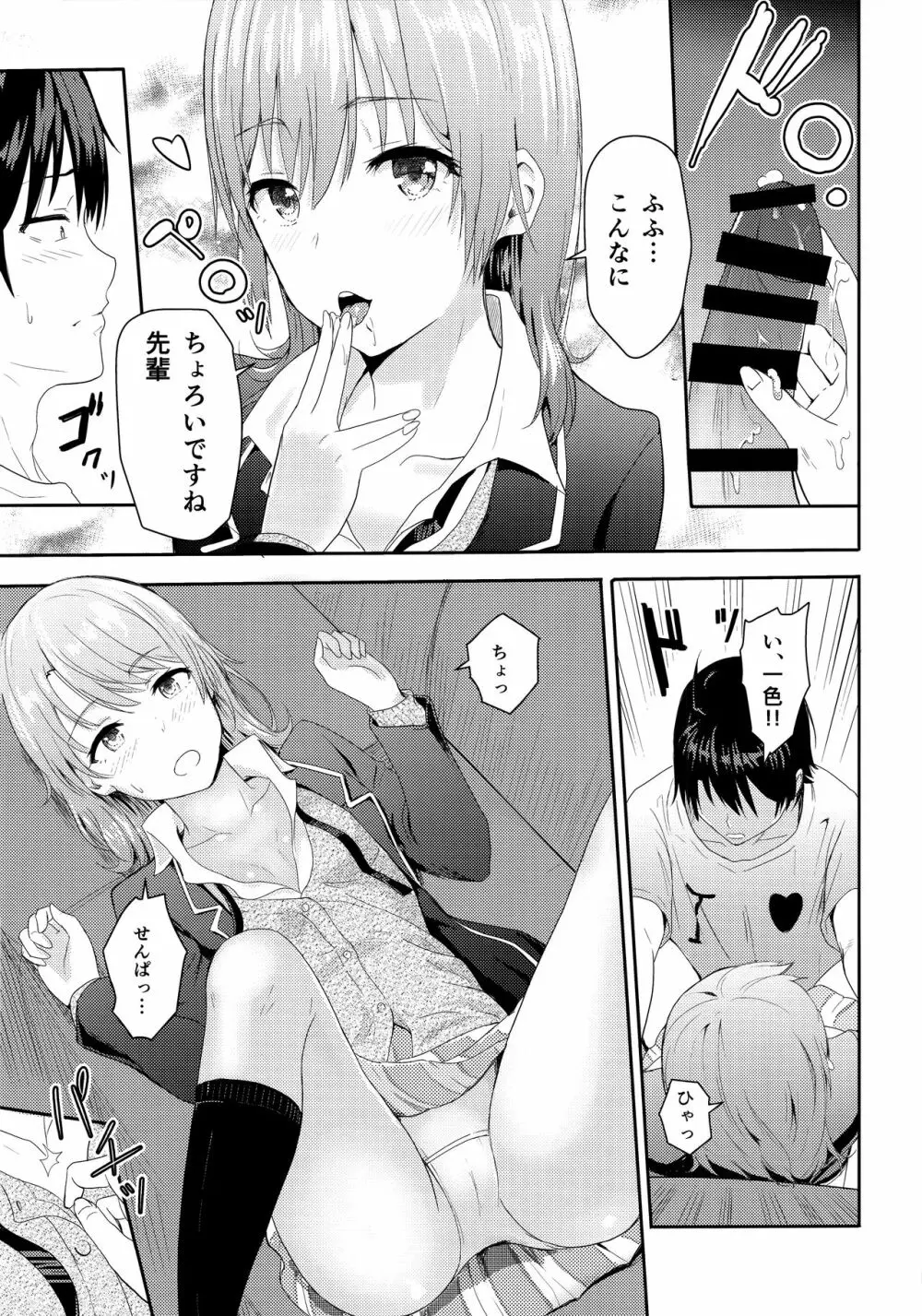 Iroha ～Reverse 3～ Page.12