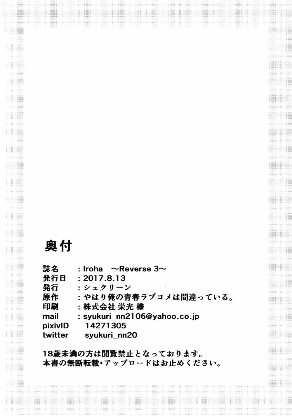 Iroha ～Reverse 3～ Page.21