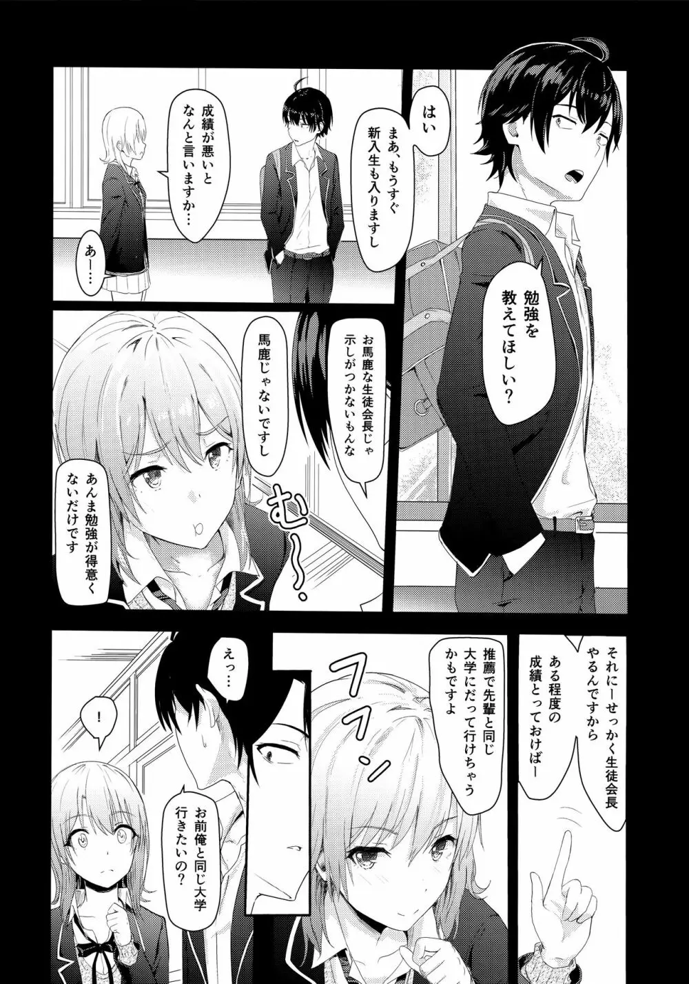 Iroha ～Reverse 3～ Page.3
