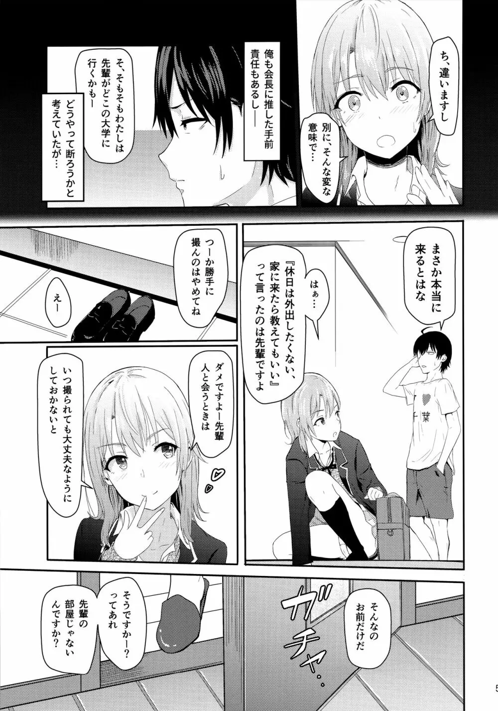 Iroha ～Reverse 3～ Page.4