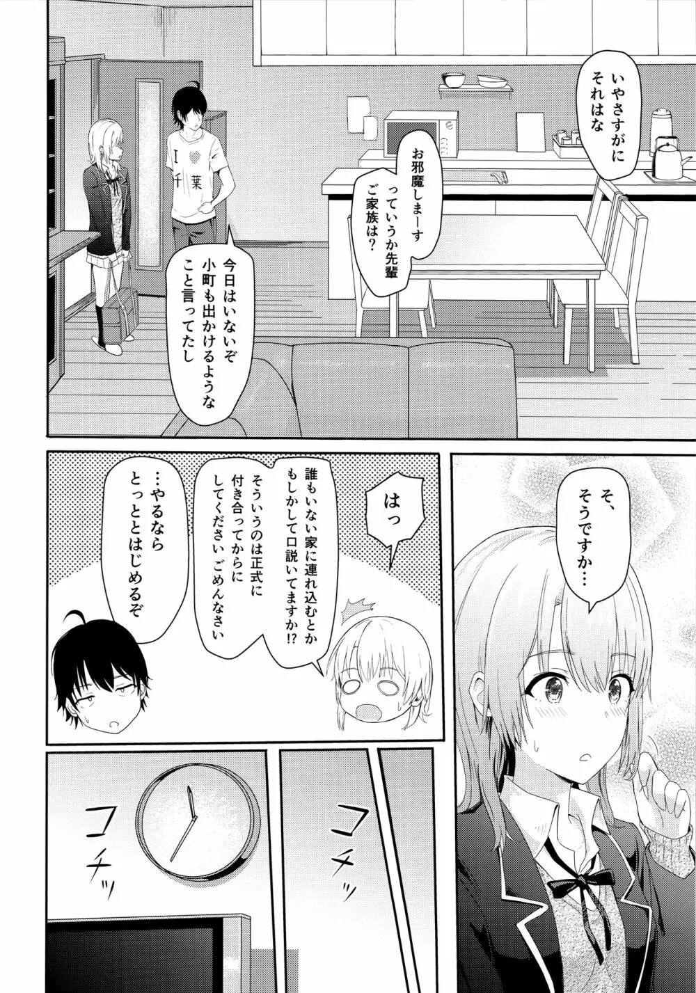 Iroha ～Reverse 3～ Page.5