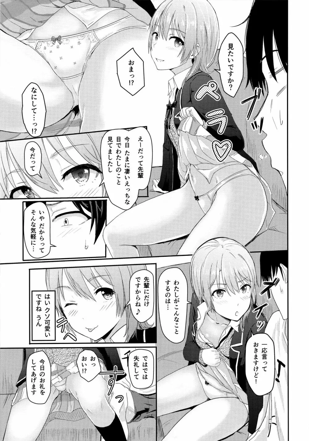 Iroha ～Reverse 3～ Page.8