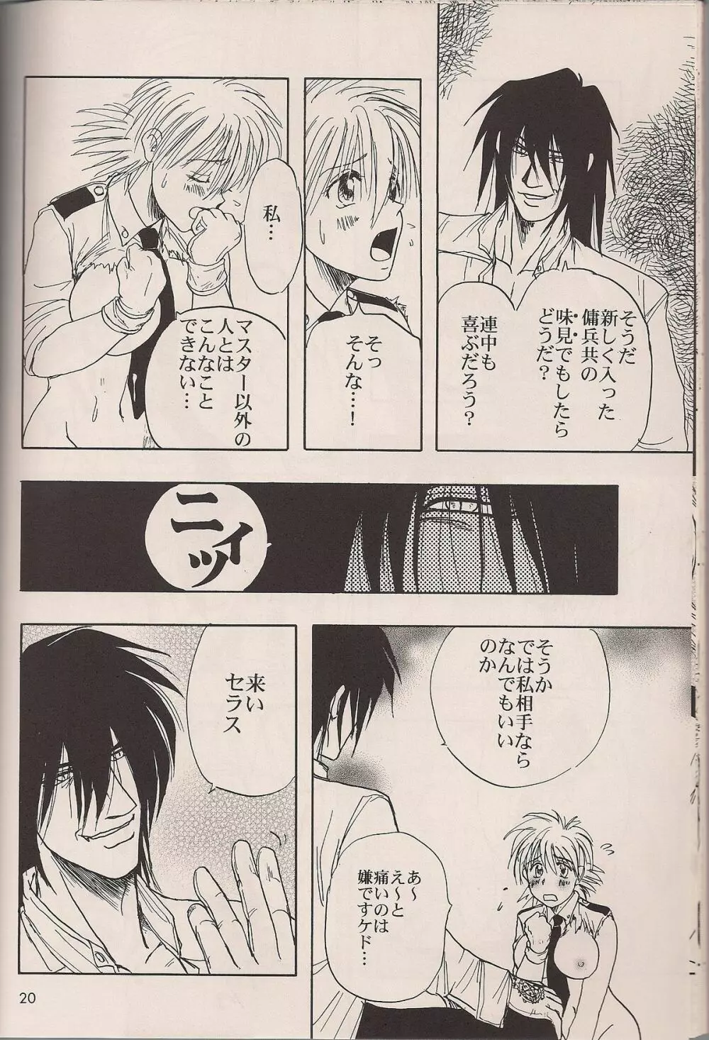 艶罪ノ記録 Page.19
