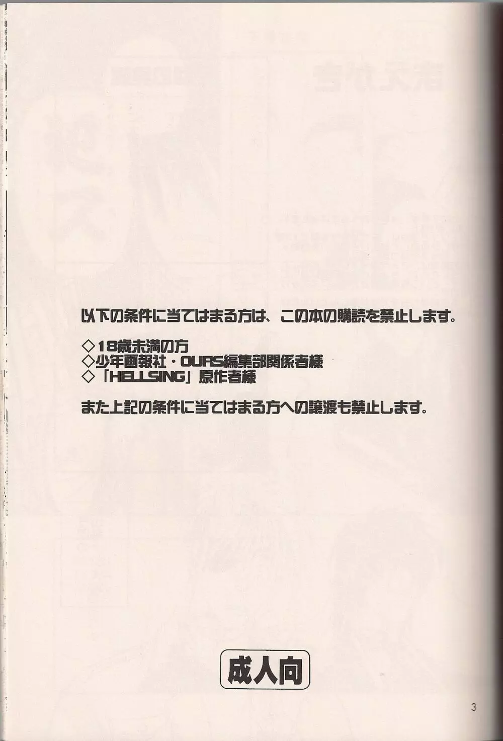 艶罪ノ記録 Page.2