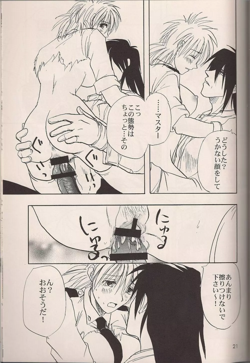 艶罪ノ記録 Page.20