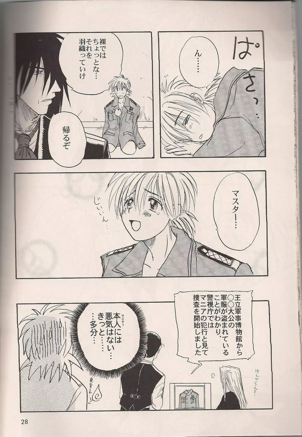 艶罪ノ記録 Page.27