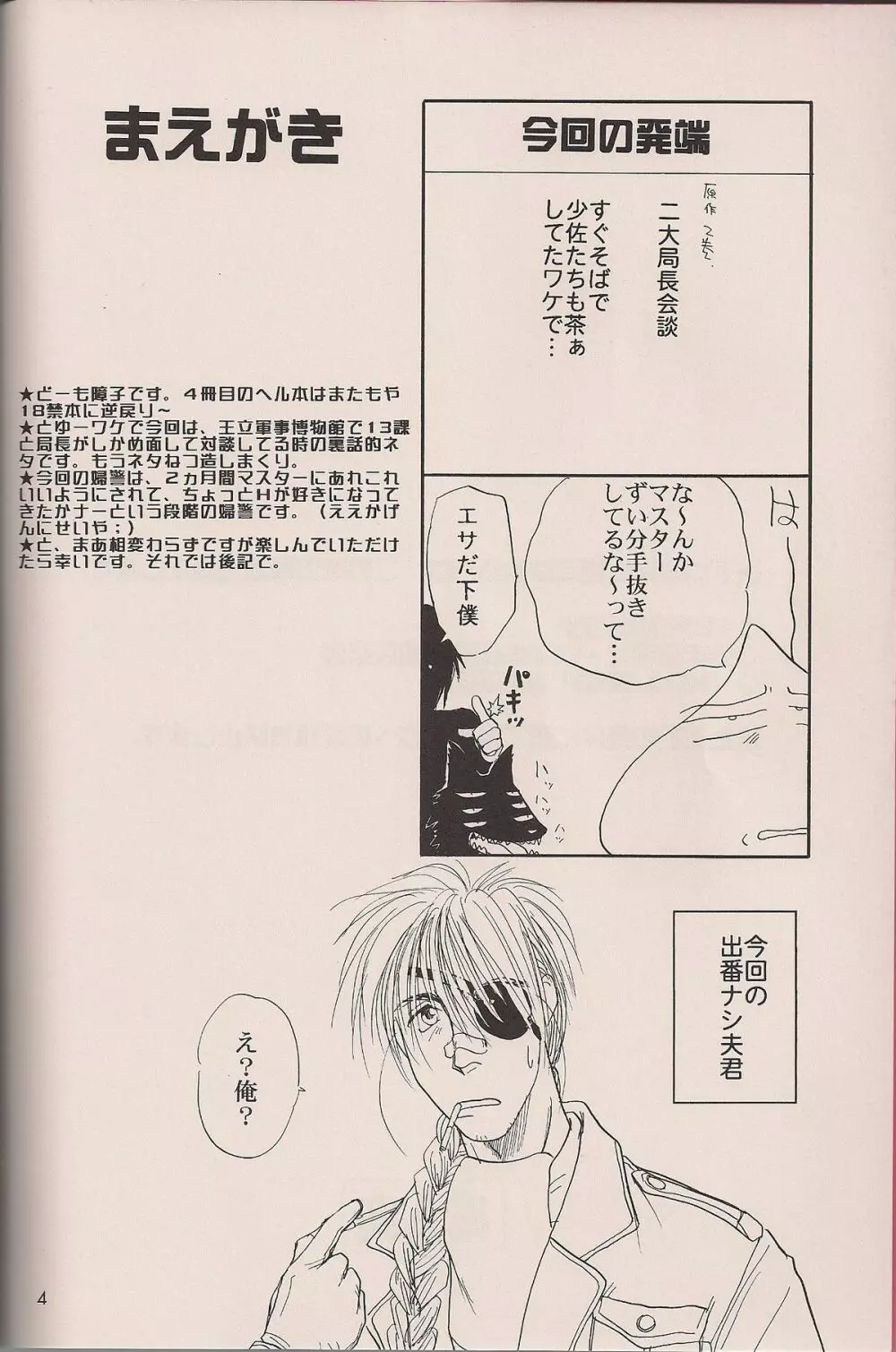 艶罪ノ記録 Page.3