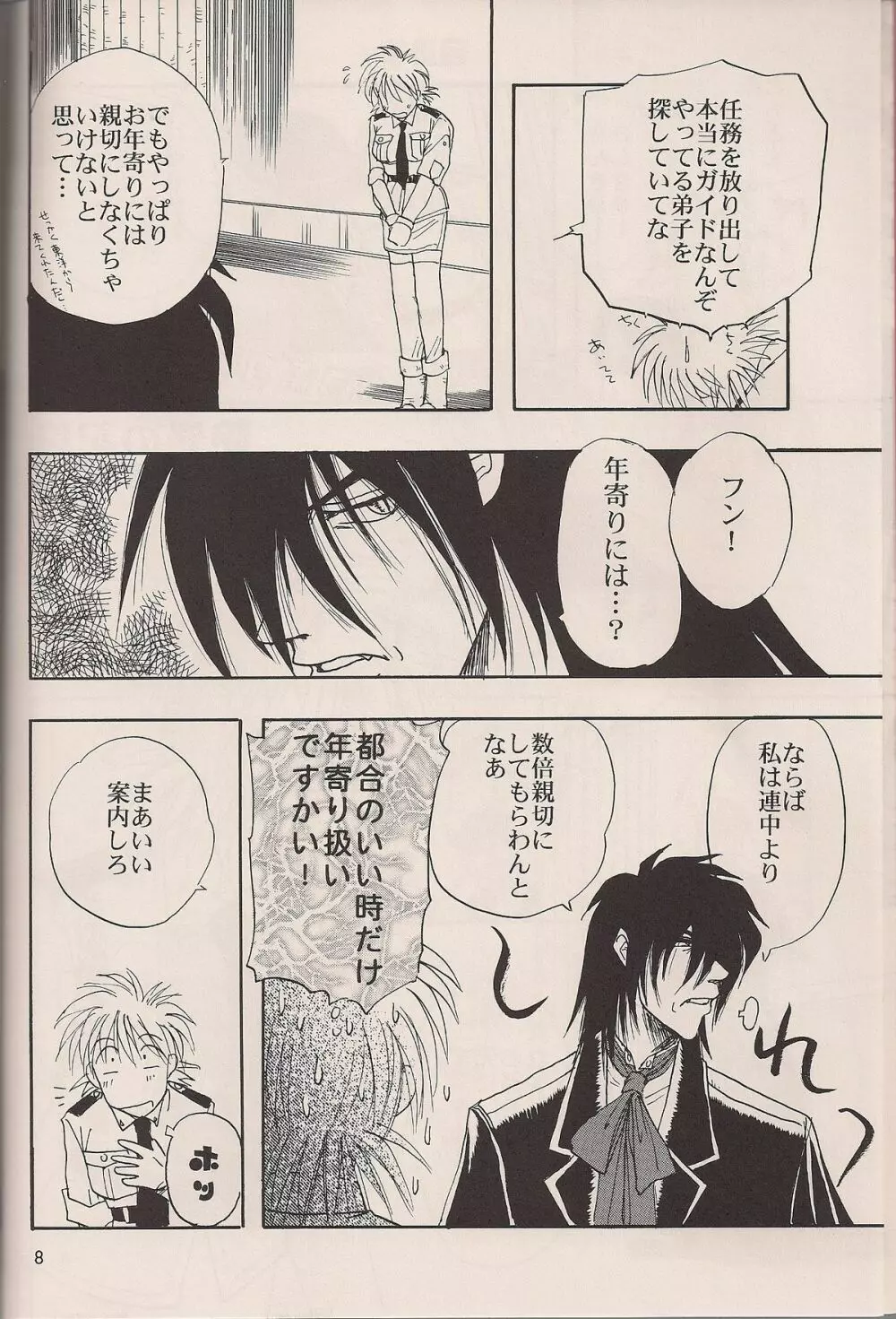 艶罪ノ記録 Page.7