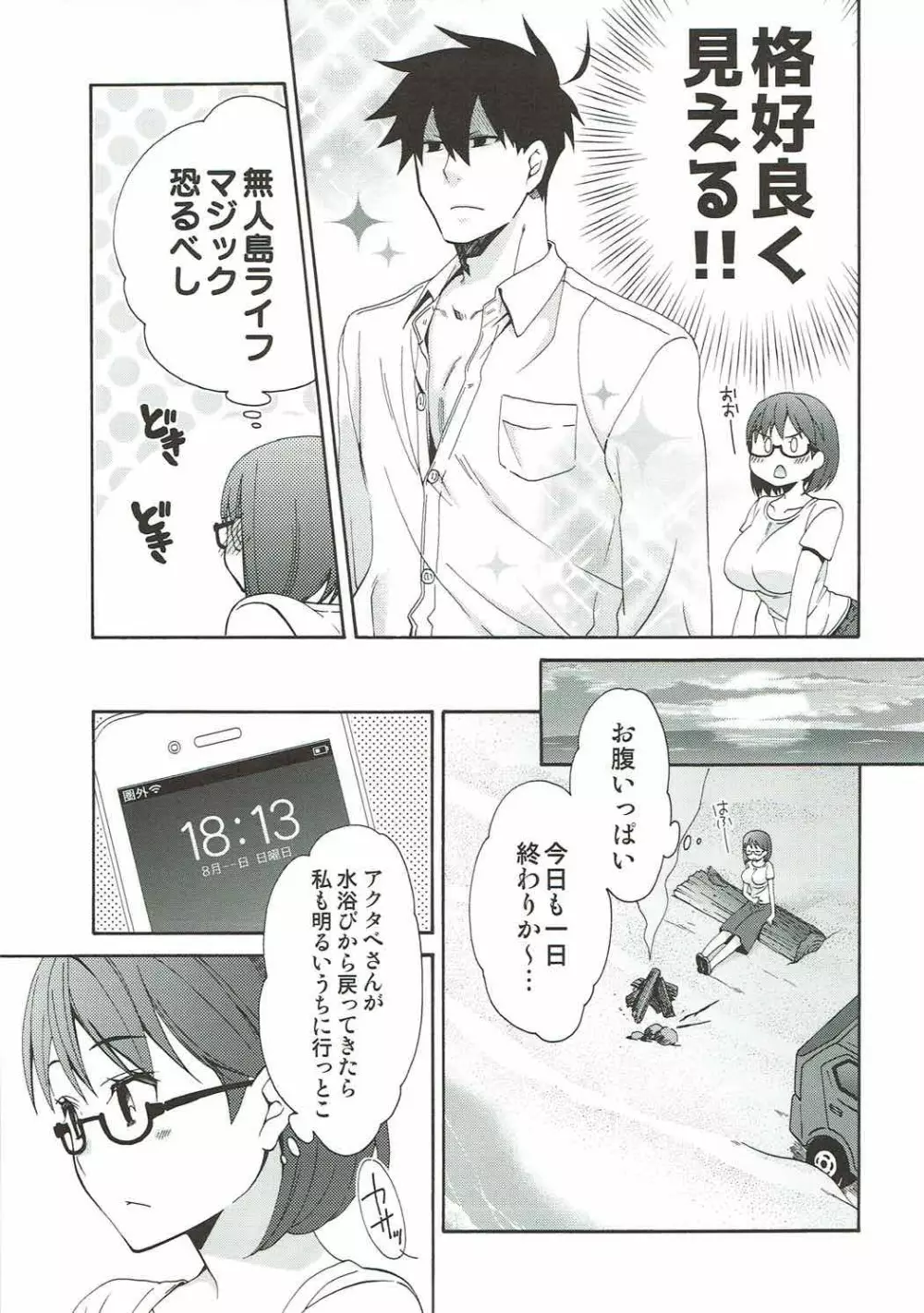 2秒ではじまる無人島ライフ Page.24