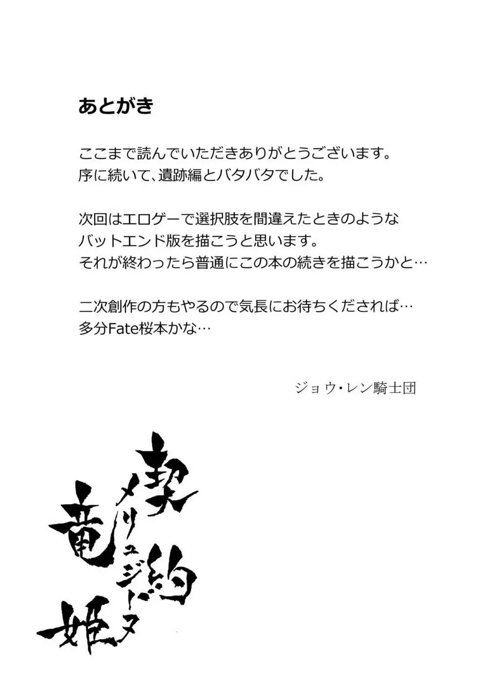 契約竜姫 メリュジーヌ 遺跡編 Page.46