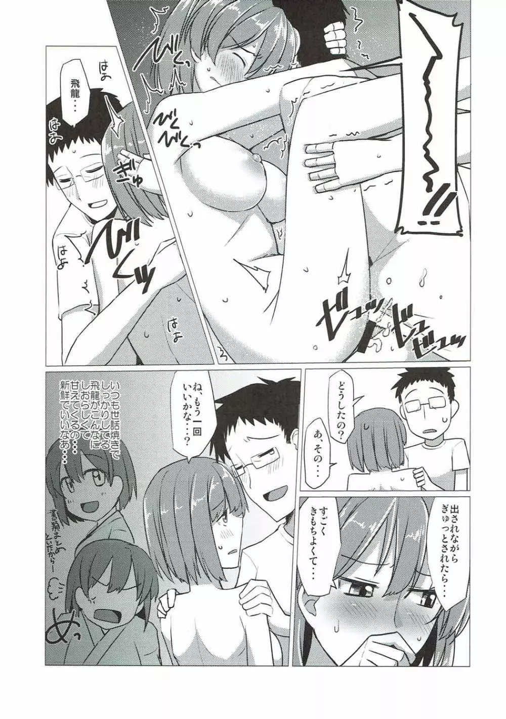 谷間の姫百合 Page.15