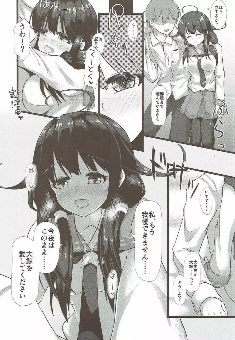 淫らな鯨の愛しかた Page.5