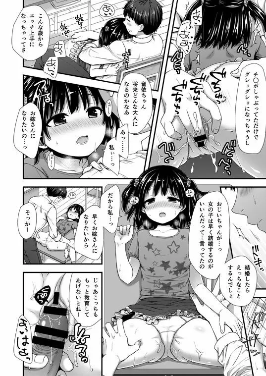 ＪＳにハメたら嵌められてた件【ロリ】 Page.4