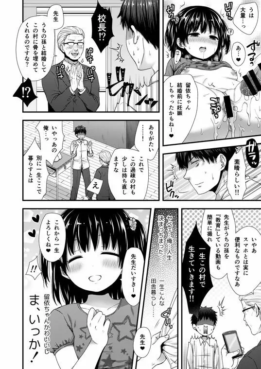 ＪＳにハメたら嵌められてた件【ロリ】 Page.8
